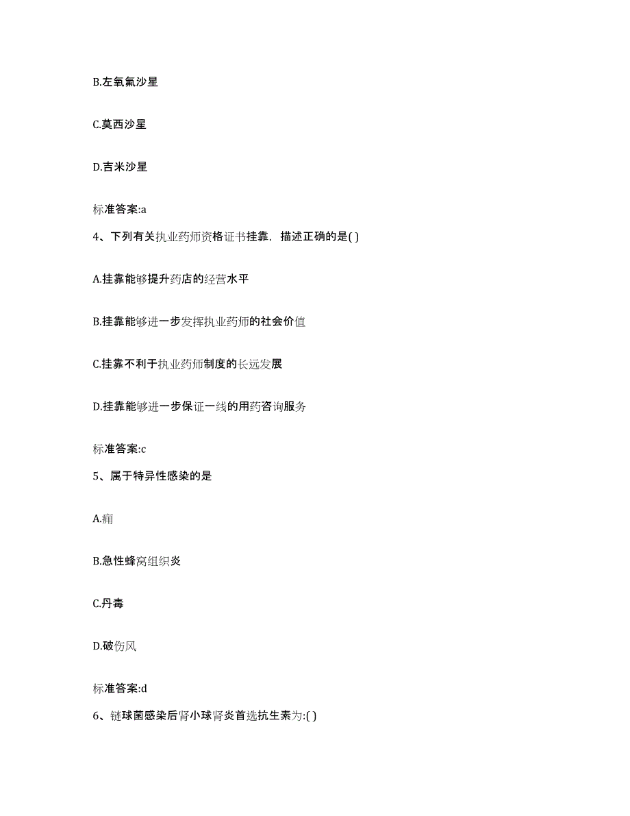 2022年度内蒙古自治区锡林郭勒盟苏尼特左旗执业药师继续教育考试模拟预测参考题库及答案_第2页