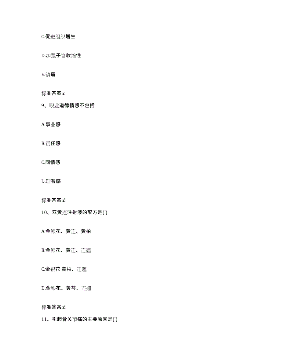 2022-2023年度湖北省黄冈市红安县执业药师继续教育考试题库附答案（基础题）_第4页