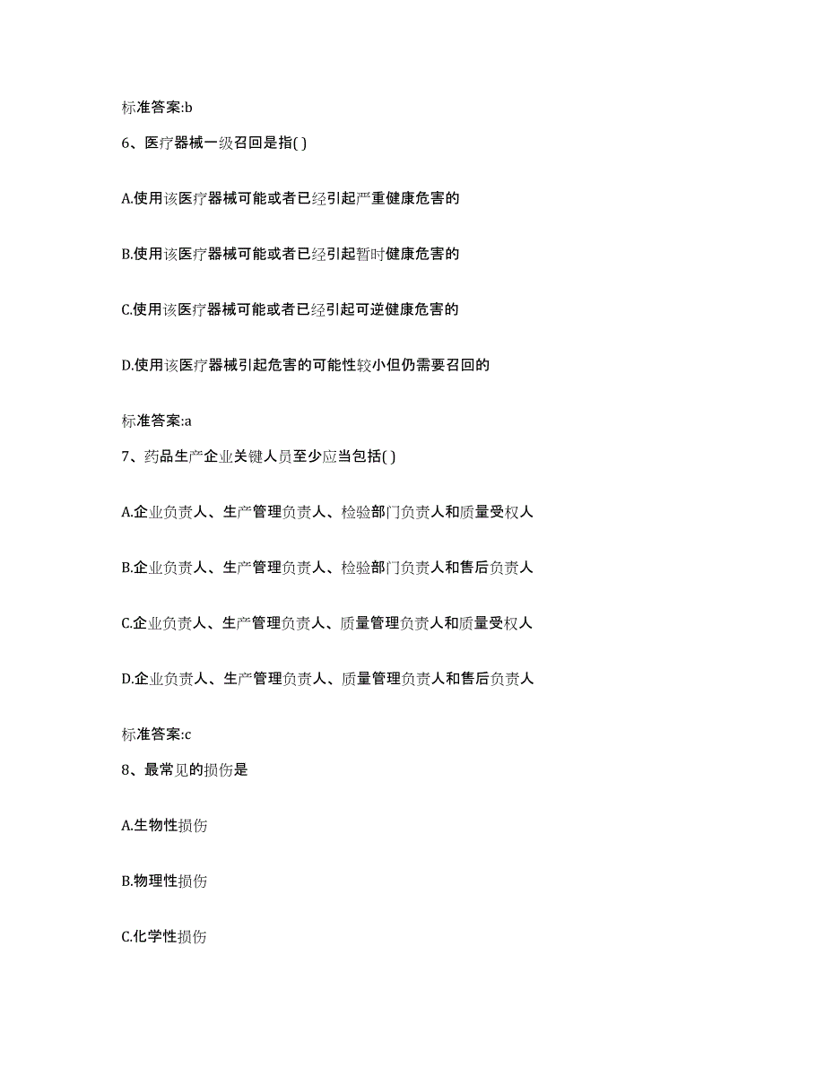 2022-2023年度海南省定安县执业药师继续教育考试考前冲刺模拟试卷A卷含答案_第3页