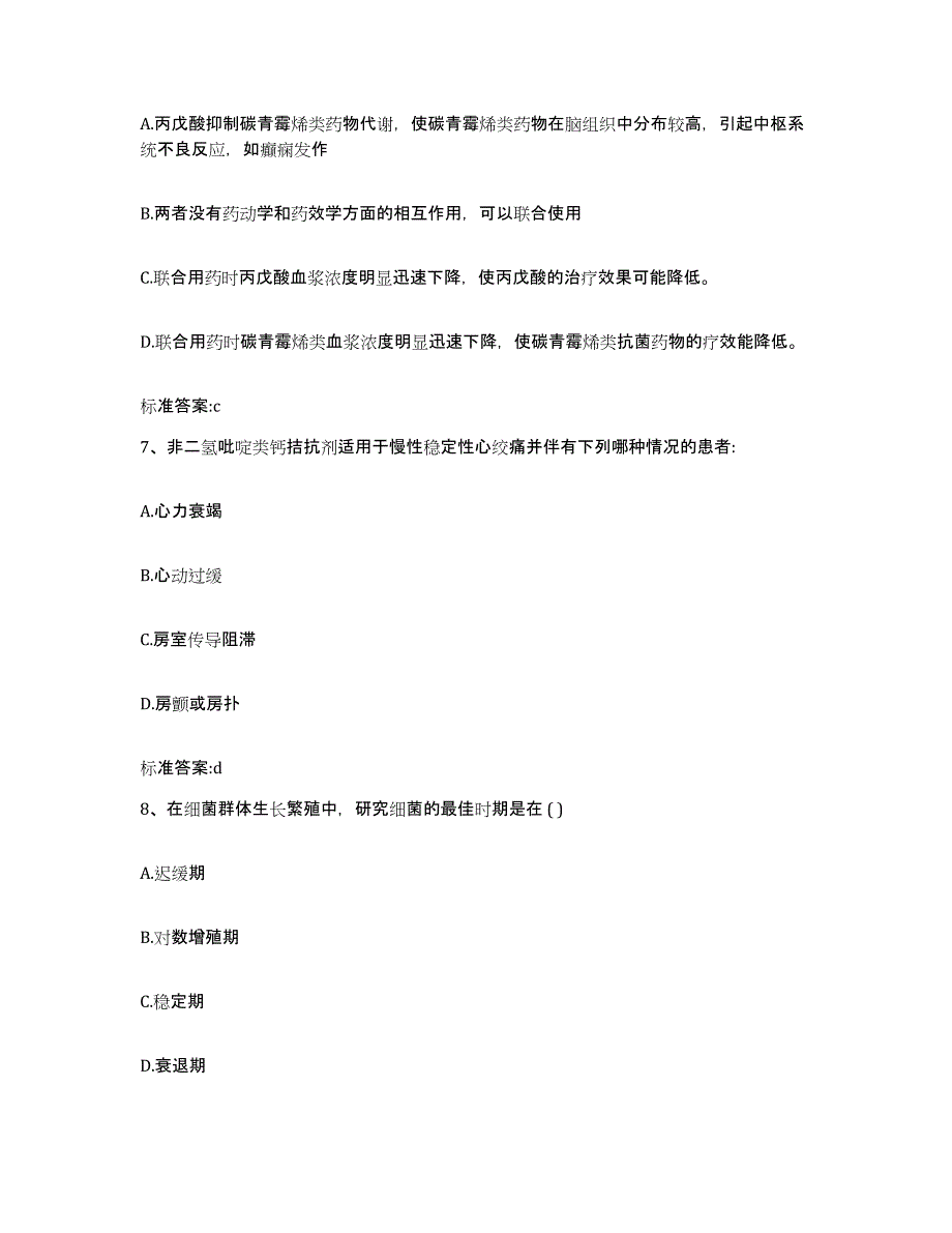 2022年度宁夏回族自治区吴忠市盐池县执业药师继续教育考试模拟考试试卷B卷含答案_第3页