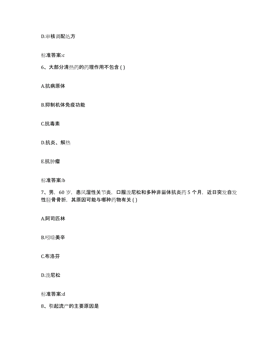 2022年度四川省广安市广安区执业药师继续教育考试模拟考试试卷A卷含答案_第3页