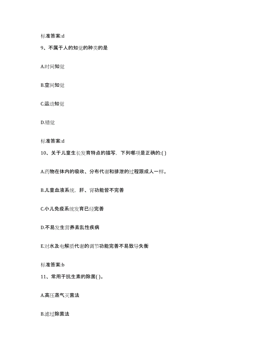 2022-2023年度山西省太原市古交市执业药师继续教育考试基础试题库和答案要点_第4页