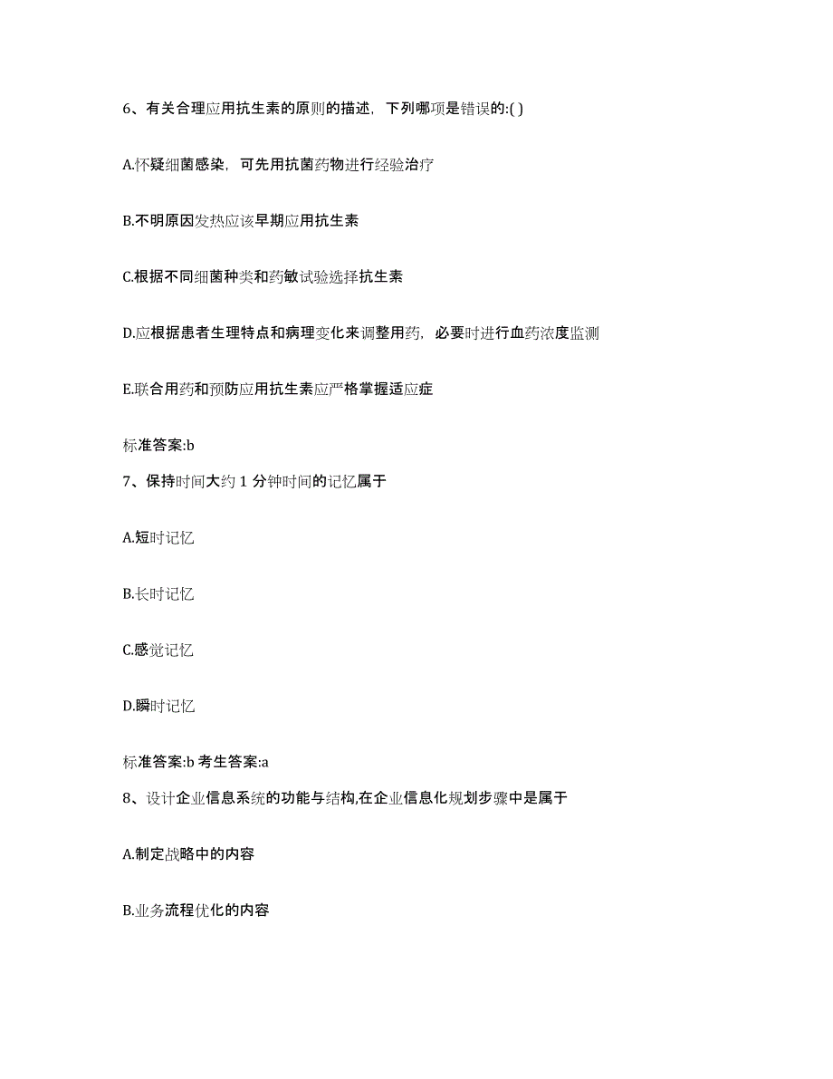 2022-2023年度广东省肇庆市执业药师继续教育考试能力提升试卷B卷附答案_第3页