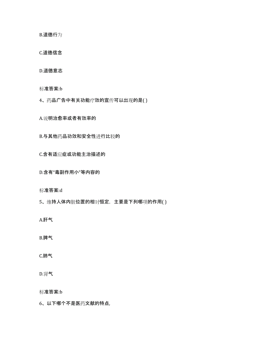 2022年度吉林省延边朝鲜族自治州图们市执业药师继续教育考试押题练习试题A卷含答案_第2页