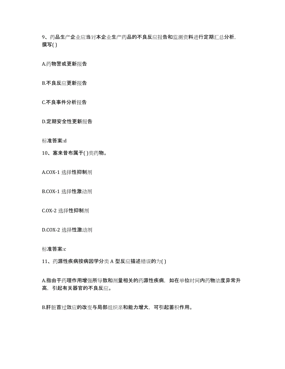 2022-2023年度甘肃省酒泉市肃北蒙古族自治县执业药师继续教育考试综合检测试卷B卷含答案_第4页