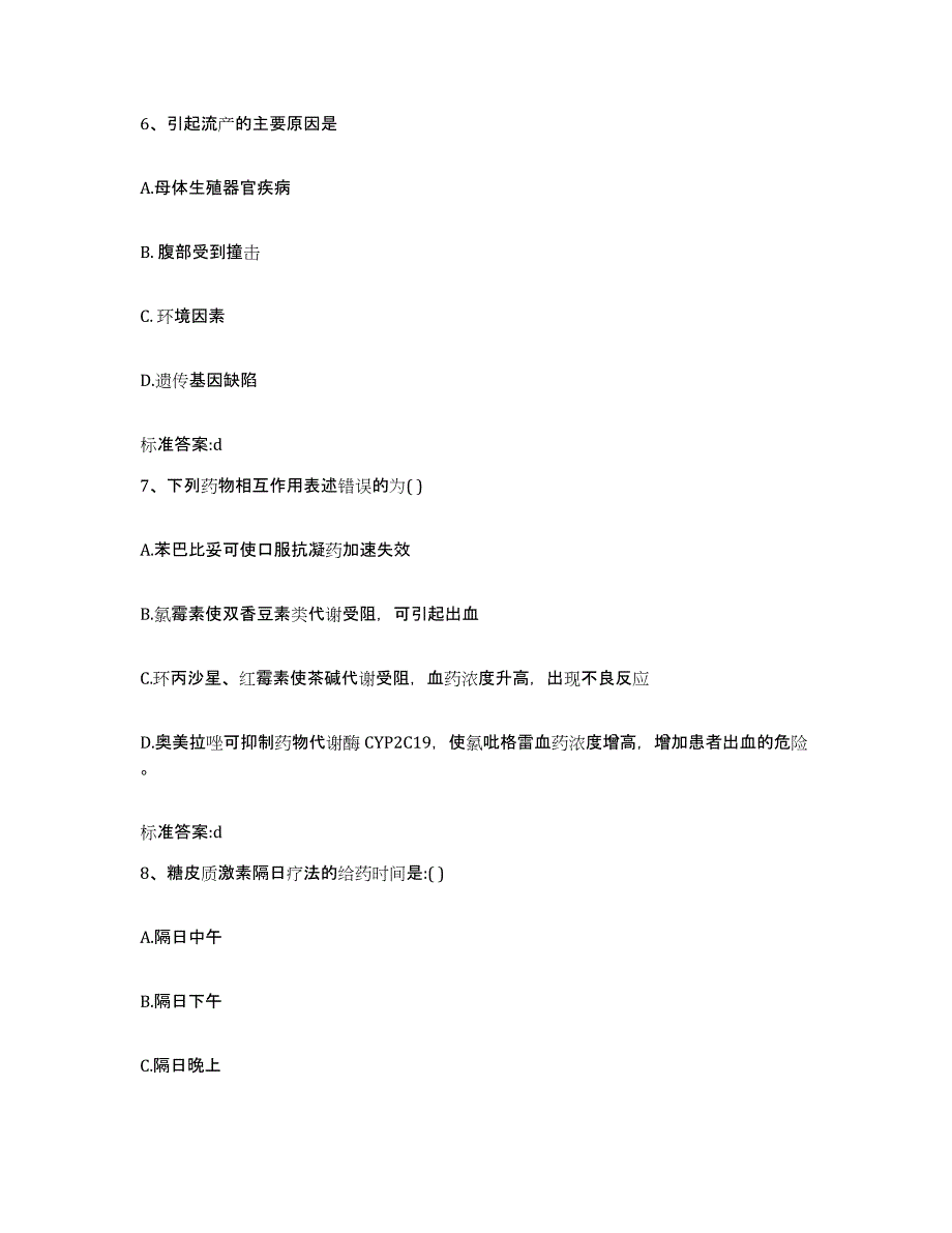 2022年度山西省运城市芮城县执业药师继续教育考试高分通关题库A4可打印版_第3页