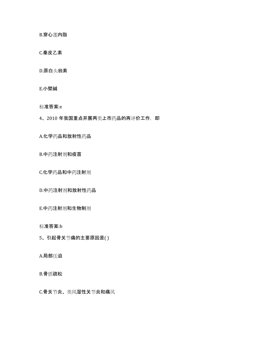 2022年度山西省吕梁市交口县执业药师继续教育考试题库综合试卷B卷附答案_第2页