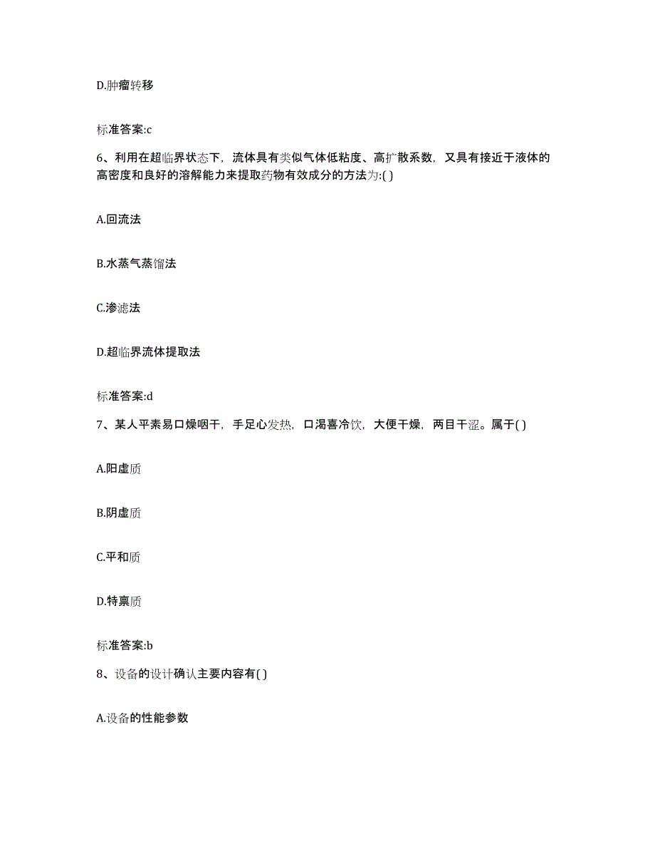 2022年度山西省吕梁市交口县执业药师继续教育考试题库综合试卷B卷附答案_第3页