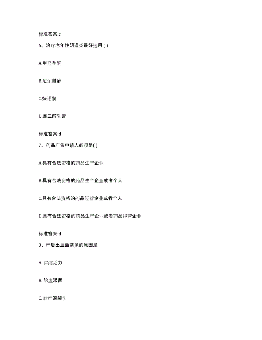 2022-2023年度河北省保定市涞水县执业药师继续教育考试题库附答案（典型题）_第3页