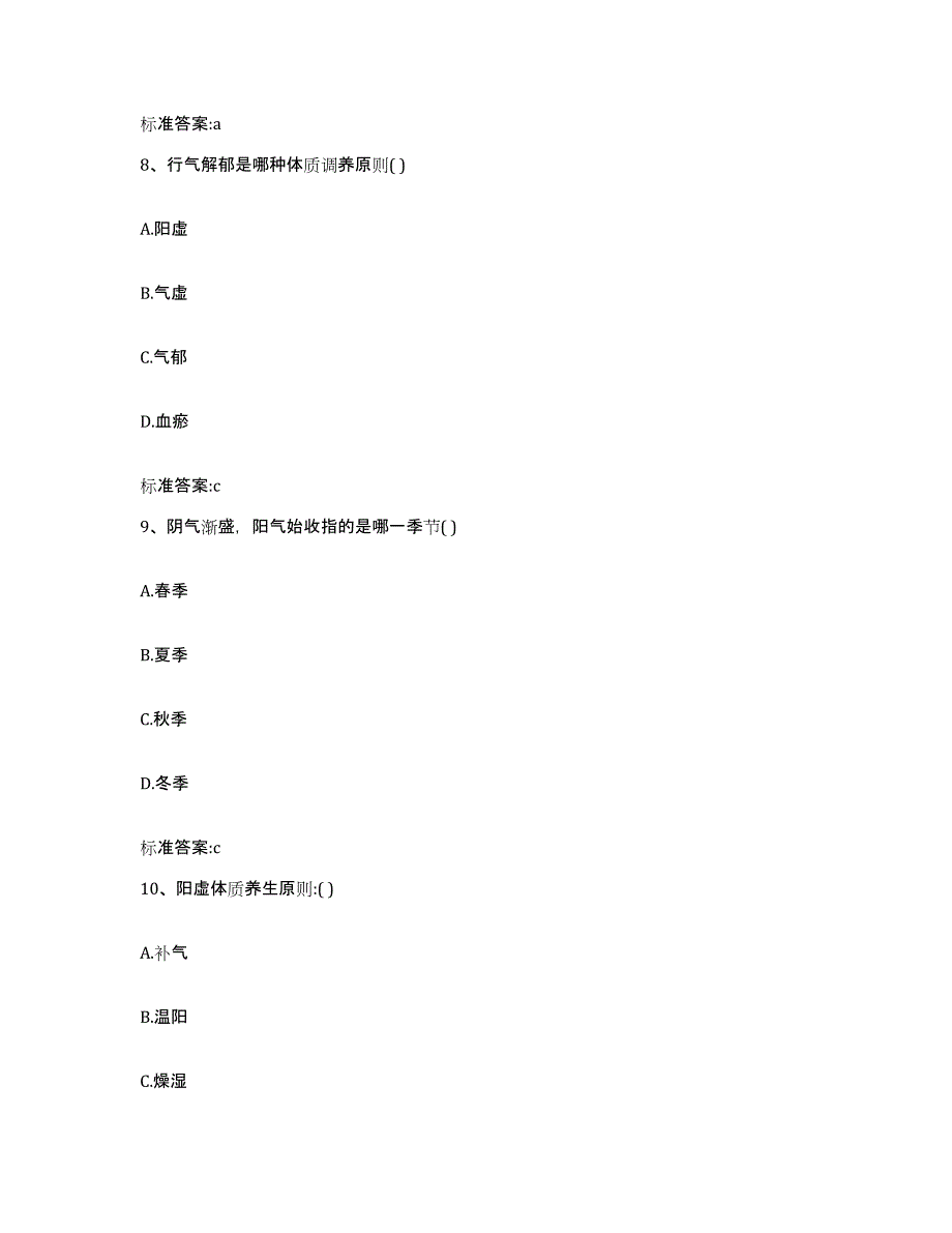 2022-2023年度安徽省合肥市包河区执业药师继续教育考试强化训练试卷B卷附答案_第4页