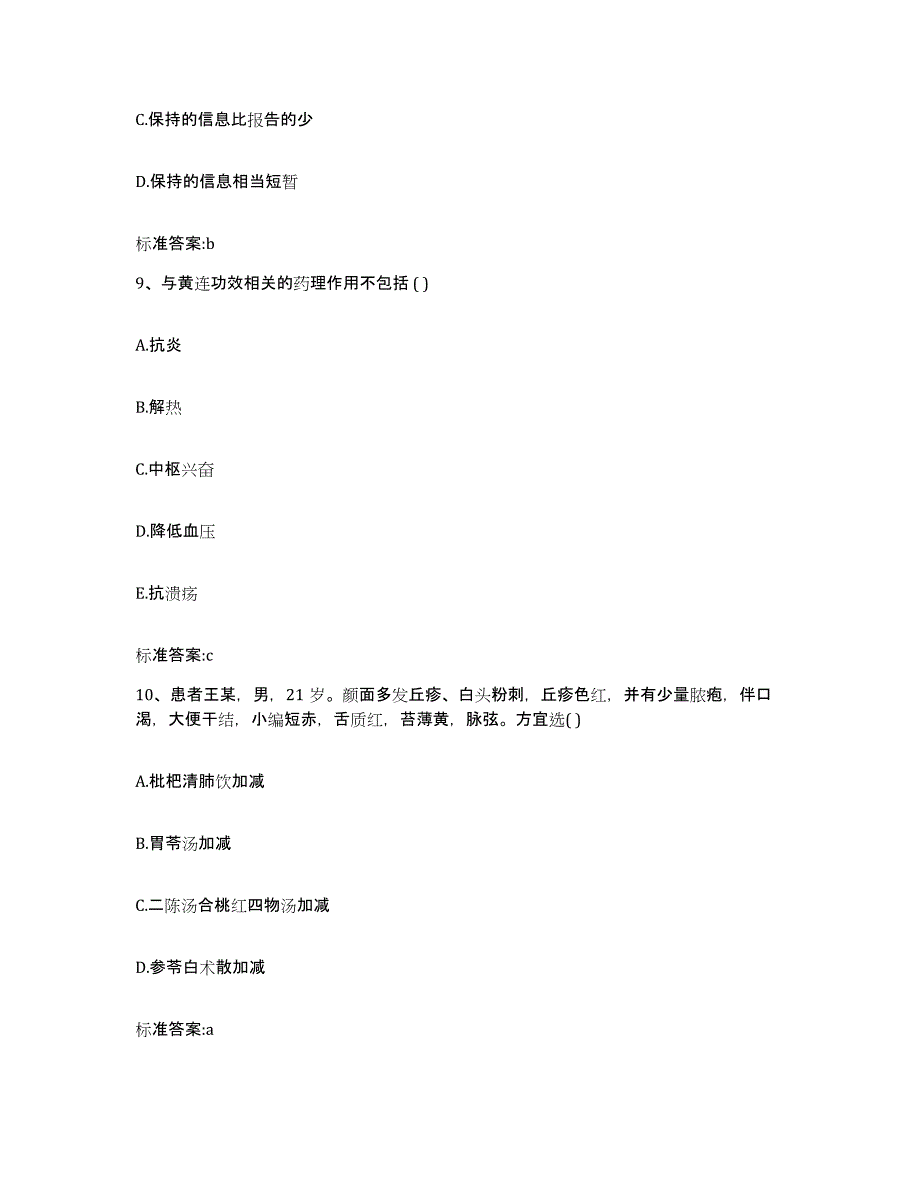 2022-2023年度安徽省马鞍山市金家庄区执业药师继续教育考试过关检测试卷B卷附答案_第4页