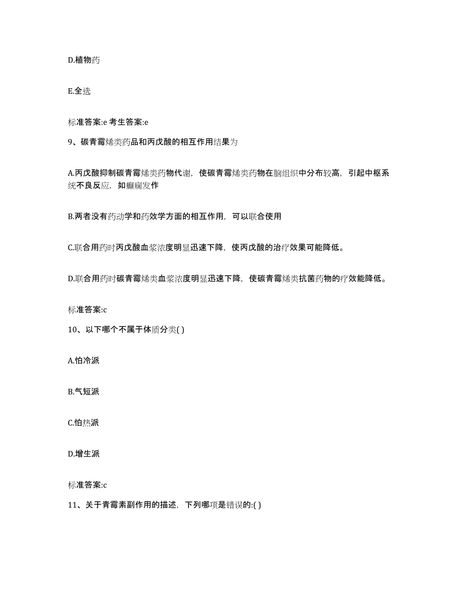 2022年度云南省玉溪市易门县执业药师继续教育考试提升训练试卷B卷附答案_第4页