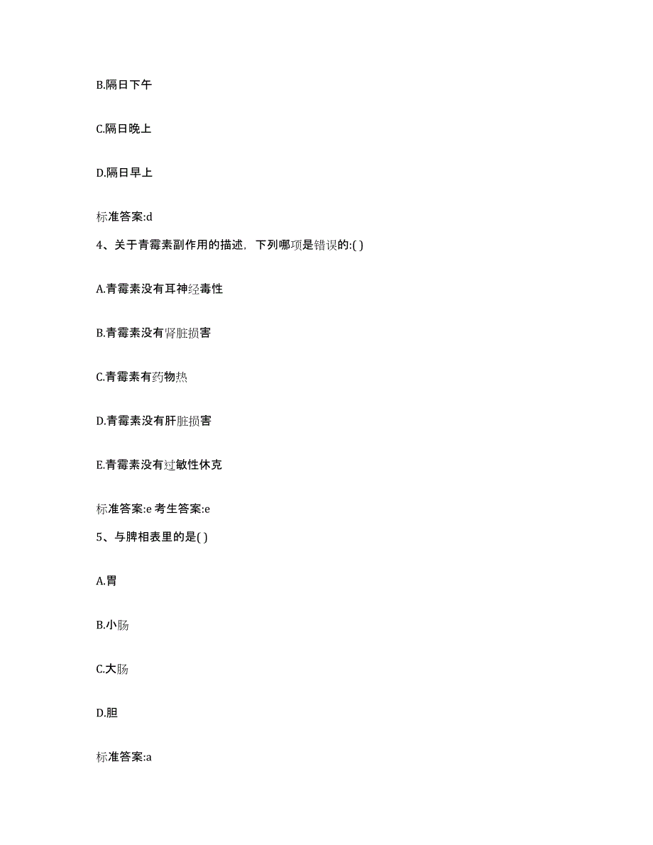 2022-2023年度甘肃省庆阳市正宁县执业药师继续教育考试通关提分题库及完整答案_第2页