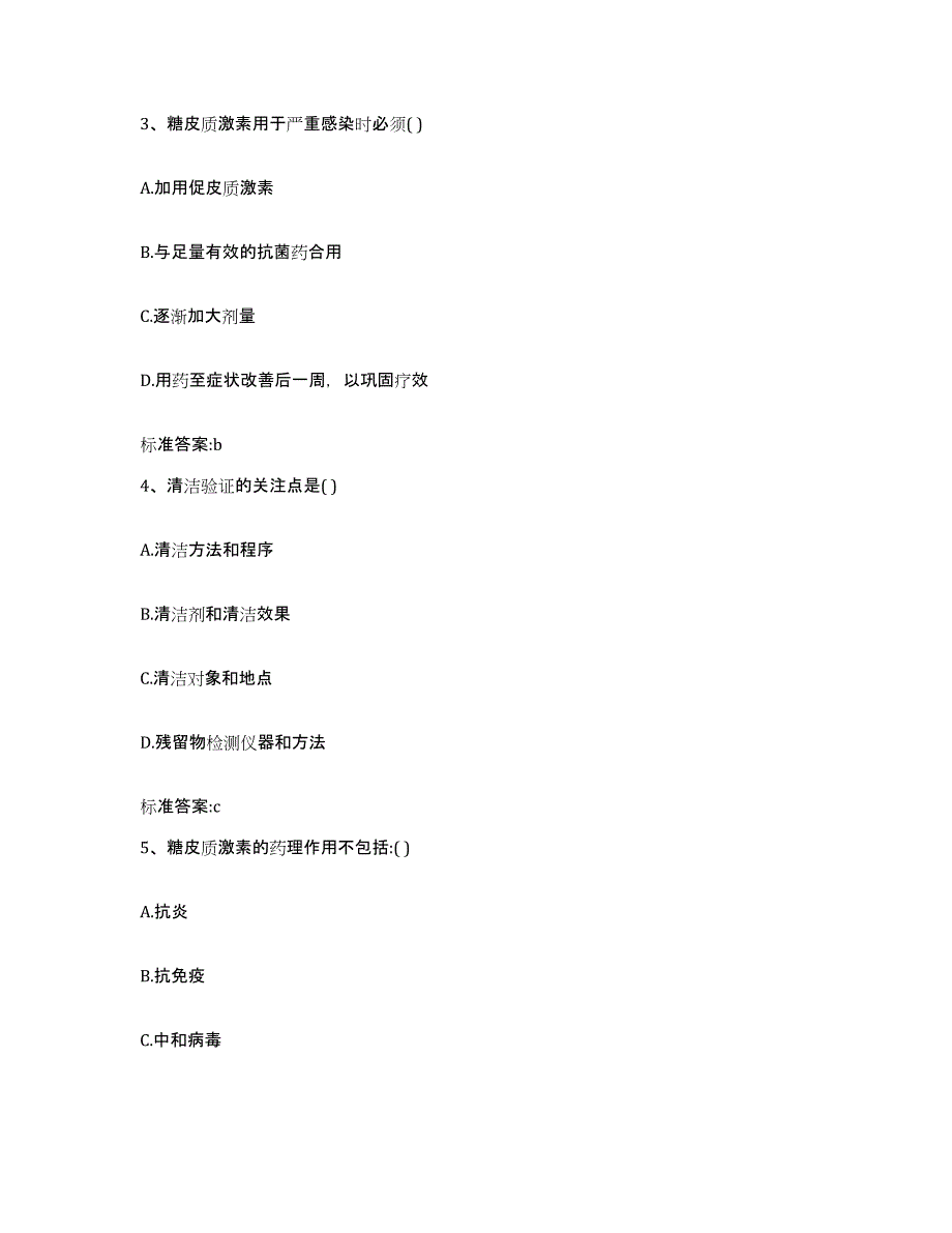 2022年度四川省内江市隆昌县执业药师继续教育考试题库练习试卷A卷附答案_第2页