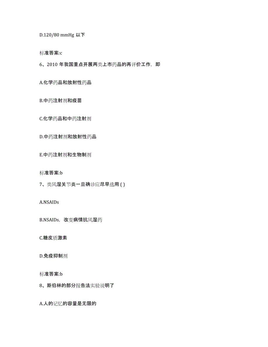 2022-2023年度广西壮族自治区桂林市永福县执业药师继续教育考试提升训练试卷B卷附答案_第3页