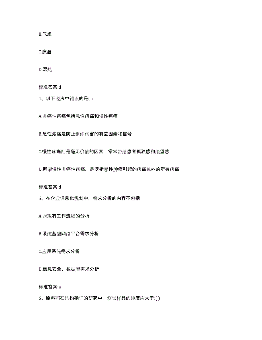 2022年度云南省昭通市镇雄县执业药师继续教育考试题库检测试卷A卷附答案_第2页