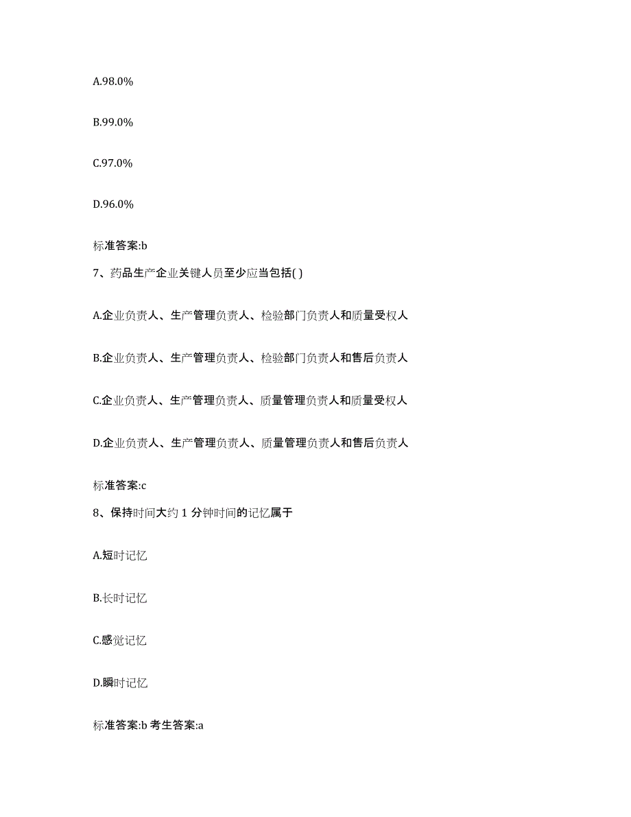 2022年度云南省昭通市镇雄县执业药师继续教育考试题库检测试卷A卷附答案_第3页