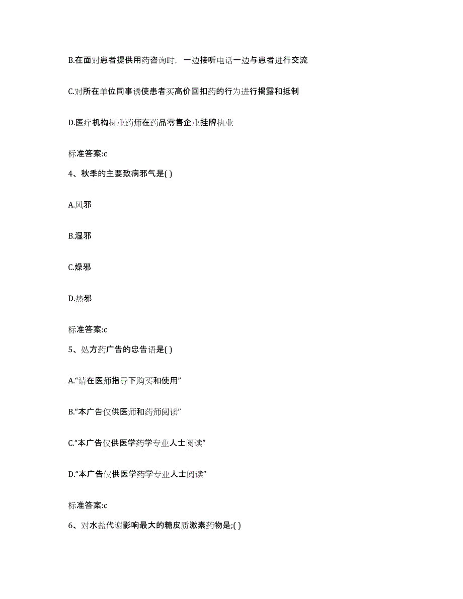 2022-2023年度湖南省怀化市辰溪县执业药师继续教育考试能力提升试卷A卷附答案_第2页