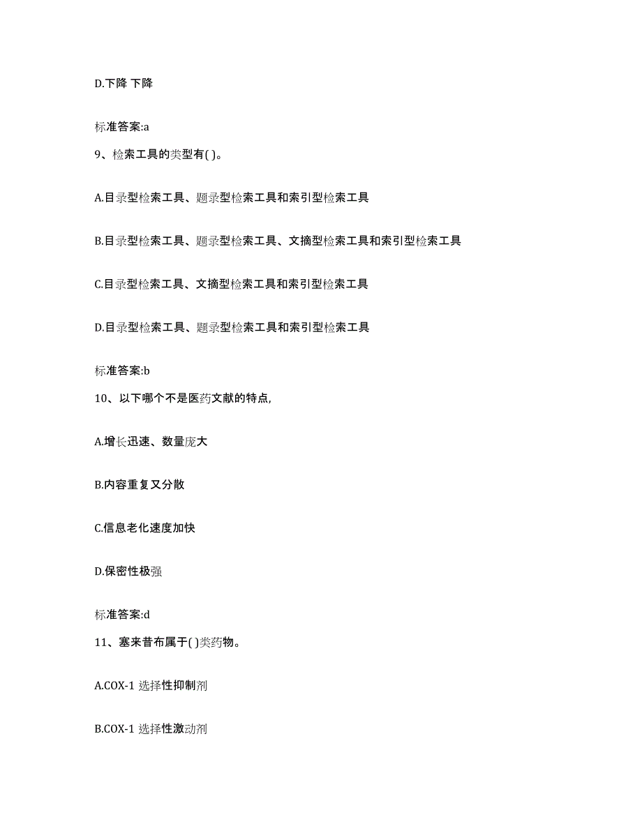 2022-2023年度湖南省株洲市石峰区执业药师继续教育考试考前冲刺试卷A卷含答案_第4页