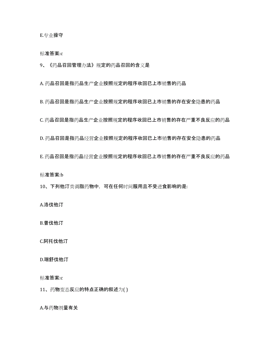 2022-2023年度湖北省孝感市孝昌县执业药师继续教育考试每日一练试卷B卷含答案_第4页