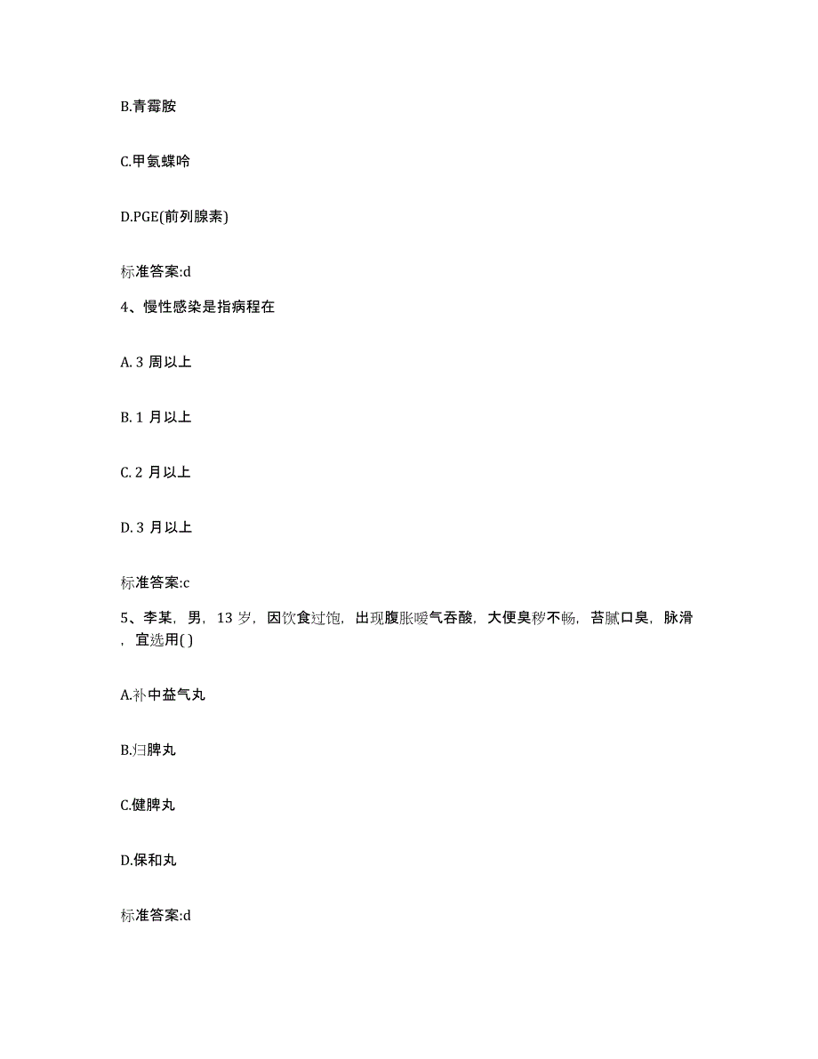 2022-2023年度山东省青岛市四方区执业药师继续教育考试模拟题库及答案_第2页