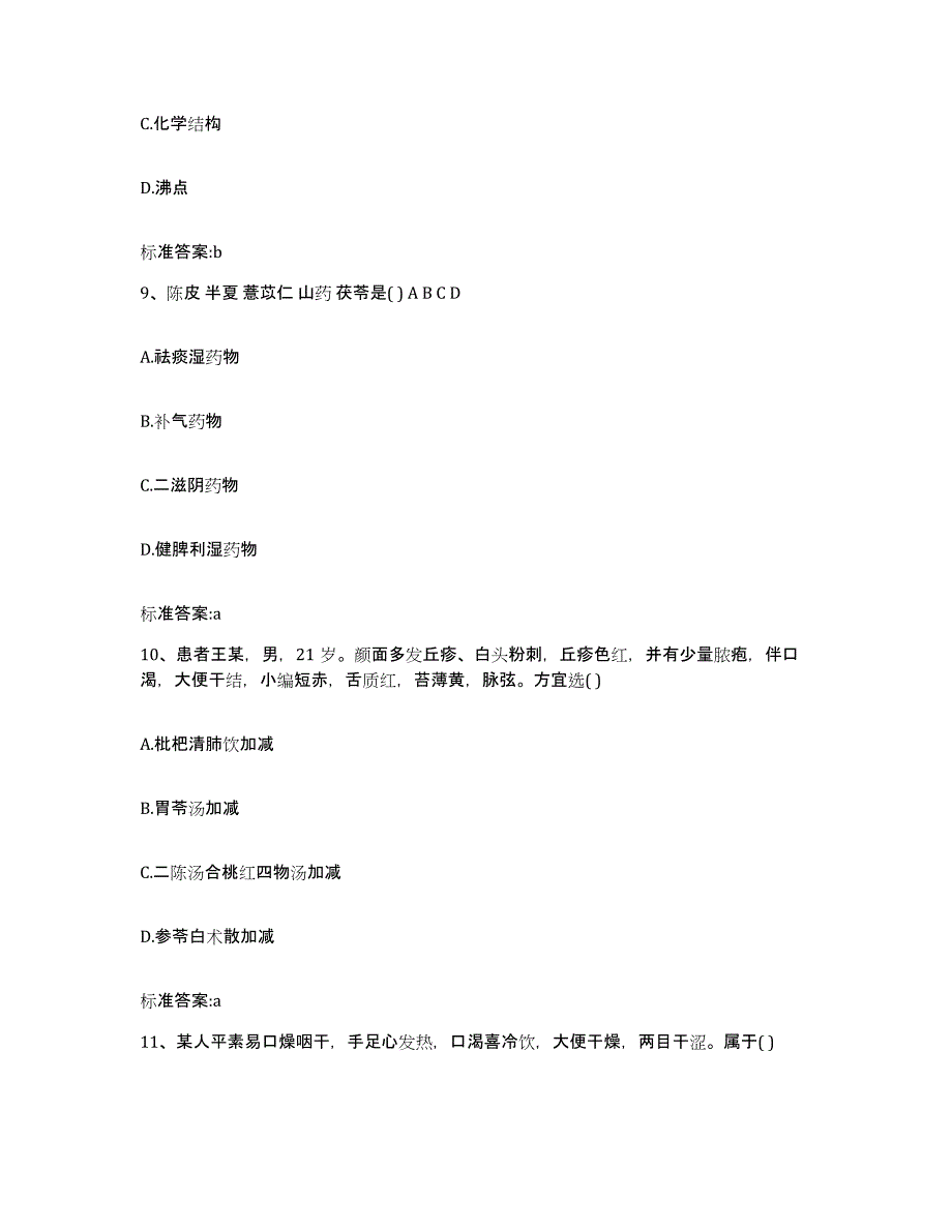 2022年度四川省甘孜藏族自治州得荣县执业药师继续教育考试能力检测试卷B卷附答案_第4页