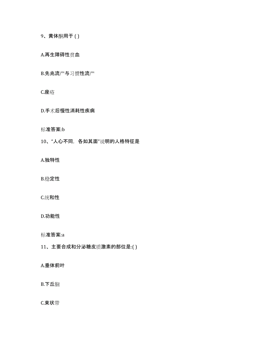 2022-2023年度浙江省湖州市吴兴区执业药师继续教育考试自我提分评估(附答案)_第4页