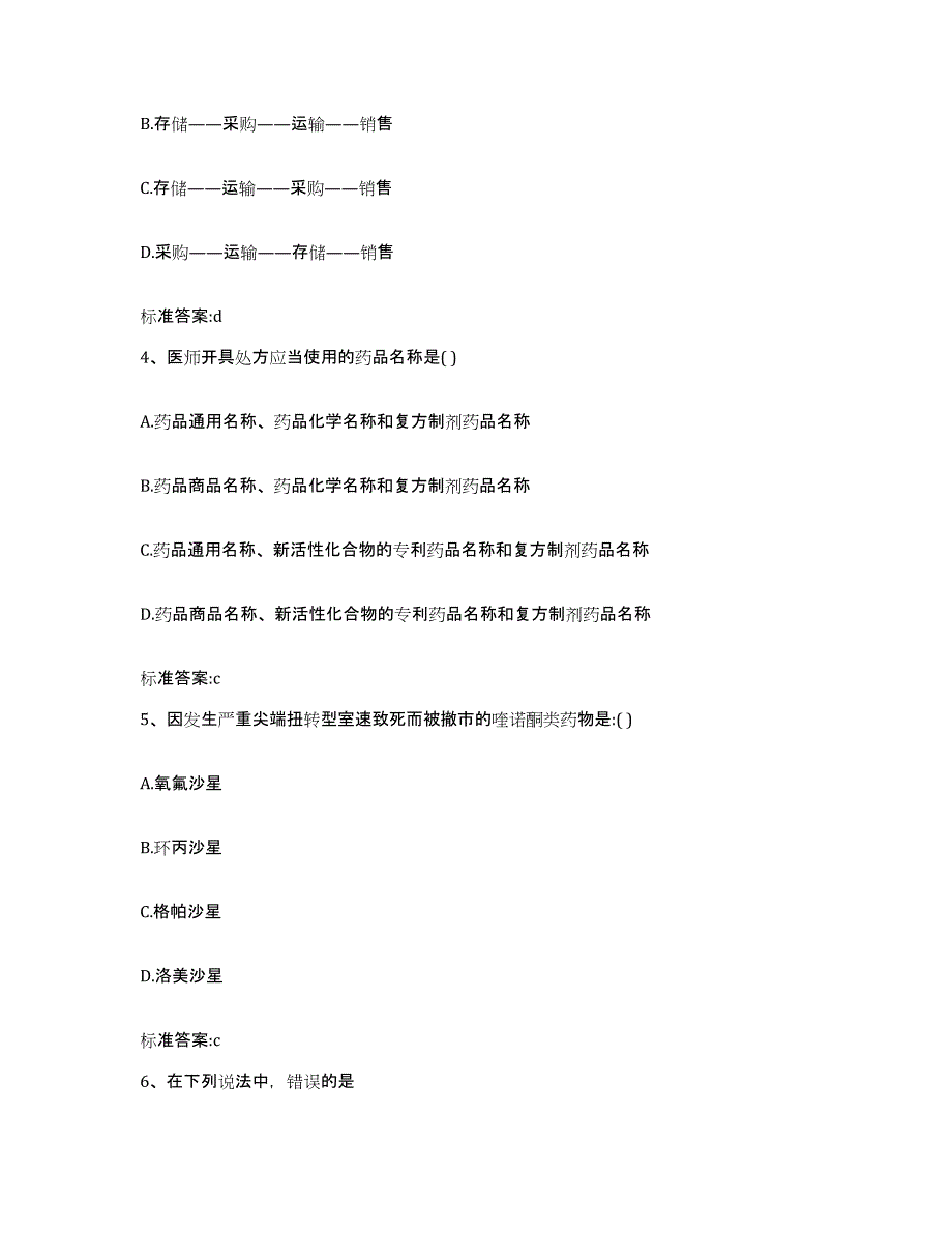 2022-2023年度湖北省黄冈市罗田县执业药师继续教育考试自测提分题库加答案_第2页