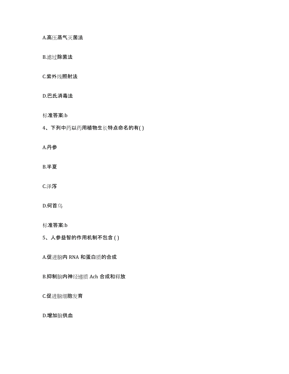 2022-2023年度江苏省镇江市执业药师继续教育考试自测模拟预测题库_第2页