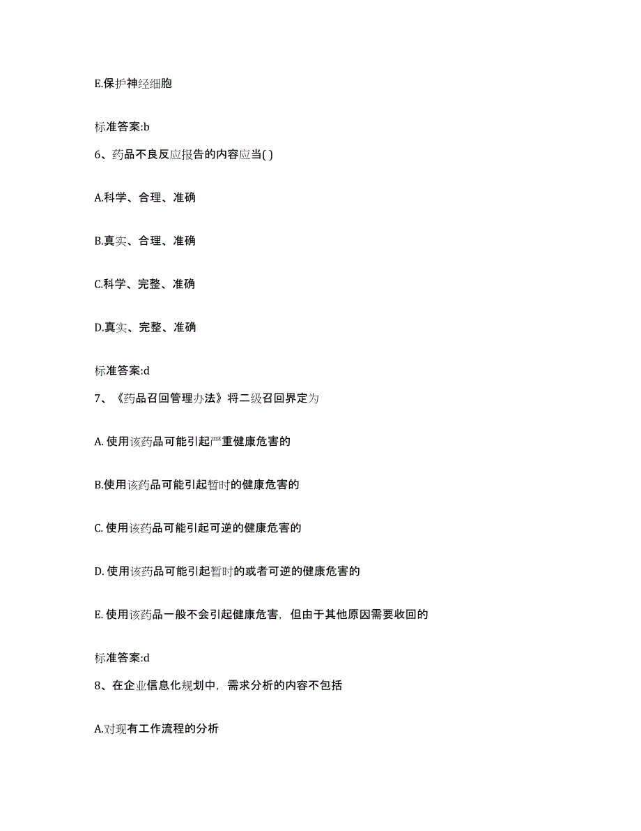 2022-2023年度江苏省镇江市执业药师继续教育考试自测模拟预测题库_第3页