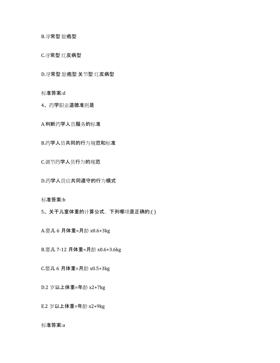 2022年度安徽省池州市石台县执业药师继续教育考试能力测试试卷A卷附答案_第2页