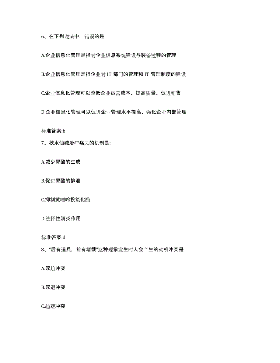 2022年度安徽省池州市石台县执业药师继续教育考试能力测试试卷A卷附答案_第3页