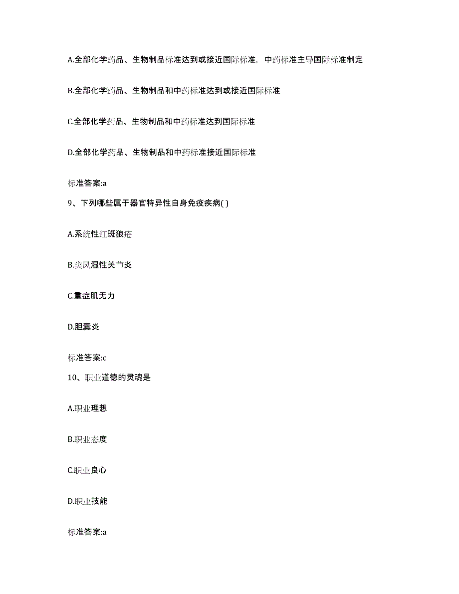 2022年度山西省阳泉市城区执业药师继续教育考试提升训练试卷B卷附答案_第4页