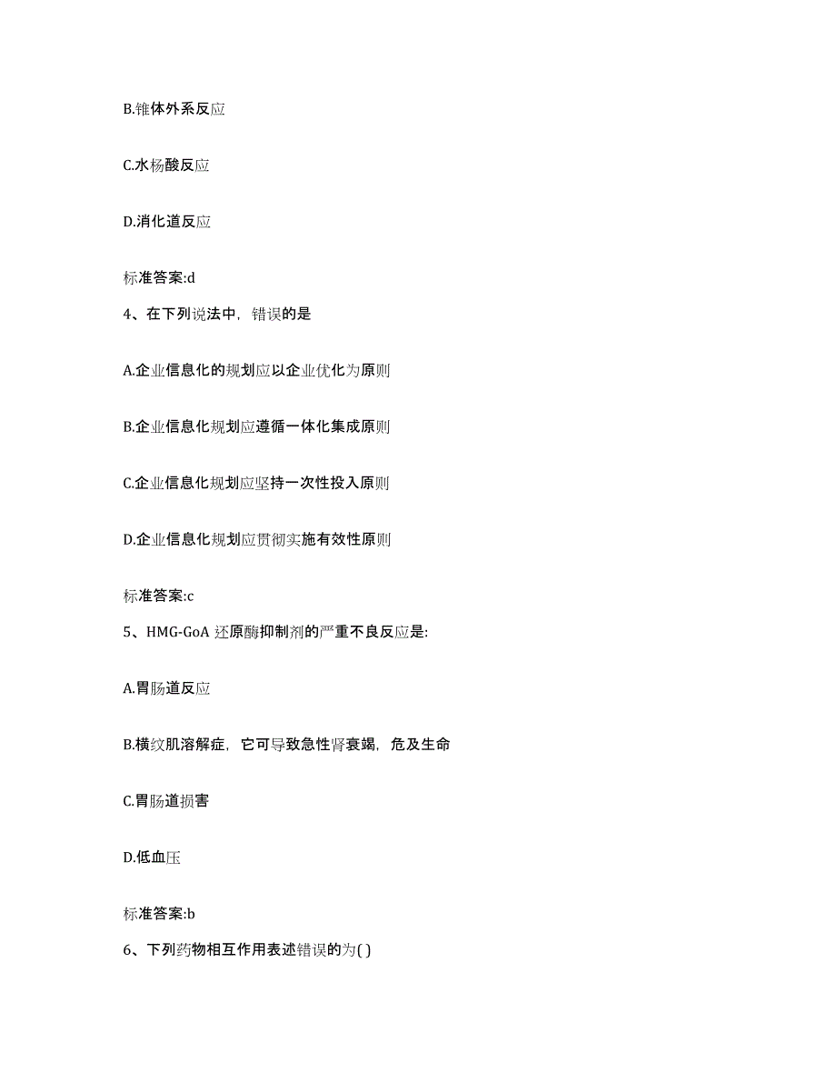 2022年度广东省梅州市五华县执业药师继续教育考试真题附答案_第2页