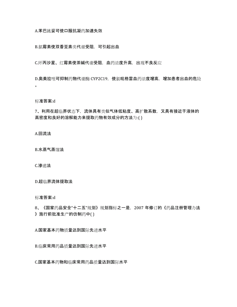 2022年度广东省梅州市五华县执业药师继续教育考试真题附答案_第3页