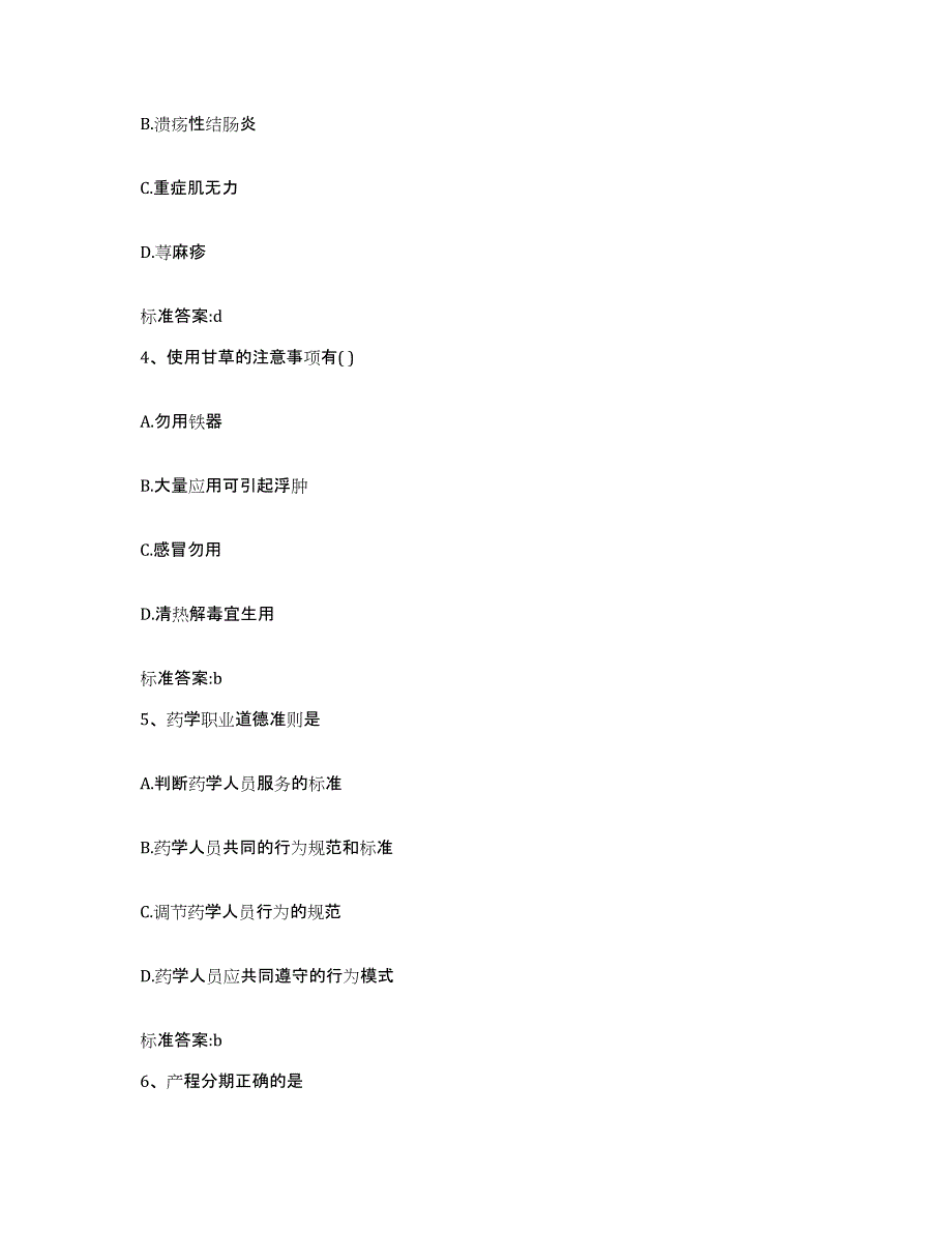 2022年度山西省大同市天镇县执业药师继续教育考试模拟题库及答案_第2页