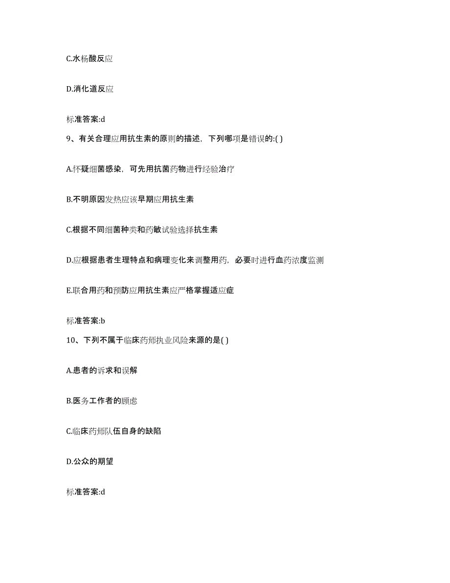 2022年度山东省淄博市桓台县执业药师继续教育考试题库及答案_第4页