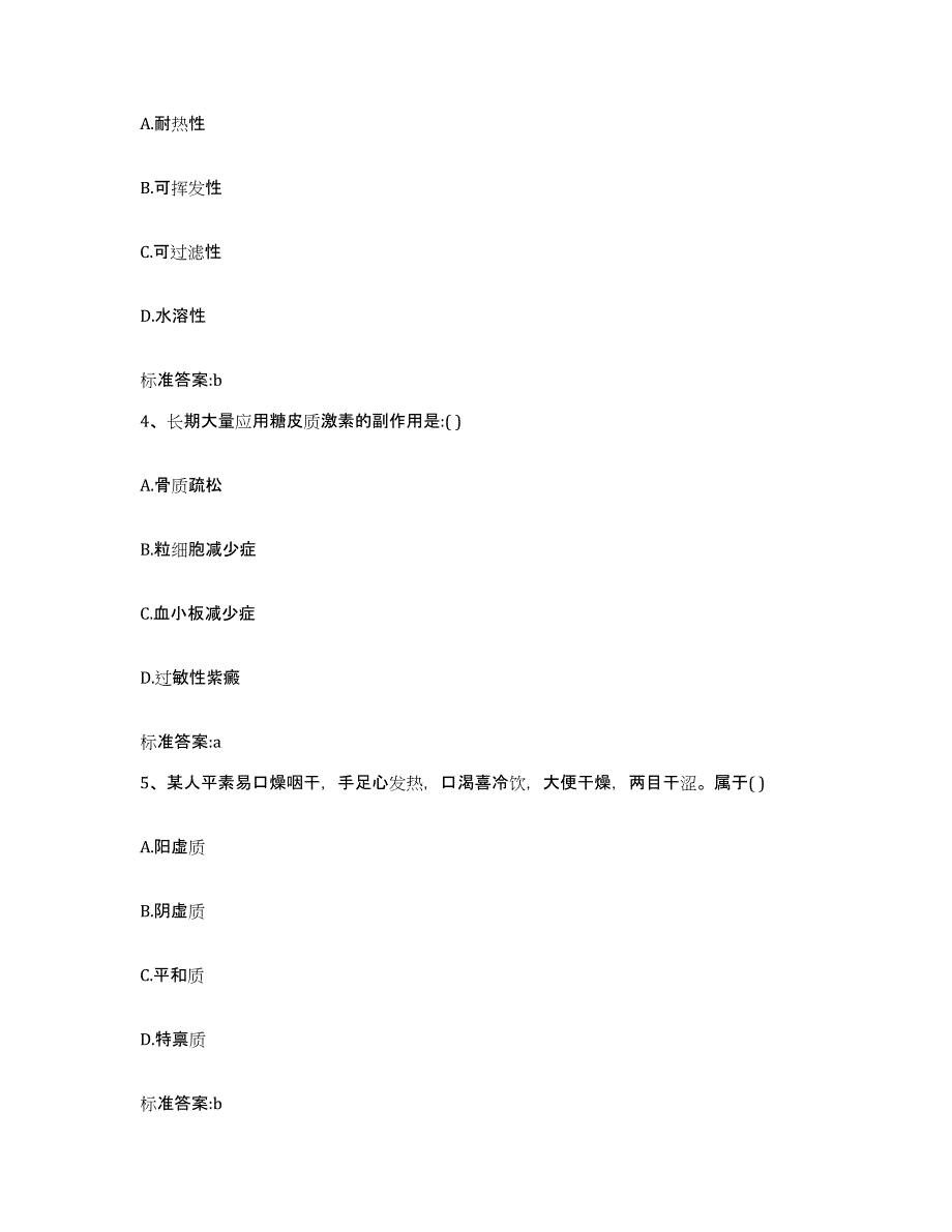 2022-2023年度河南省周口市川汇区执业药师继续教育考试模拟试题（含答案）_第2页