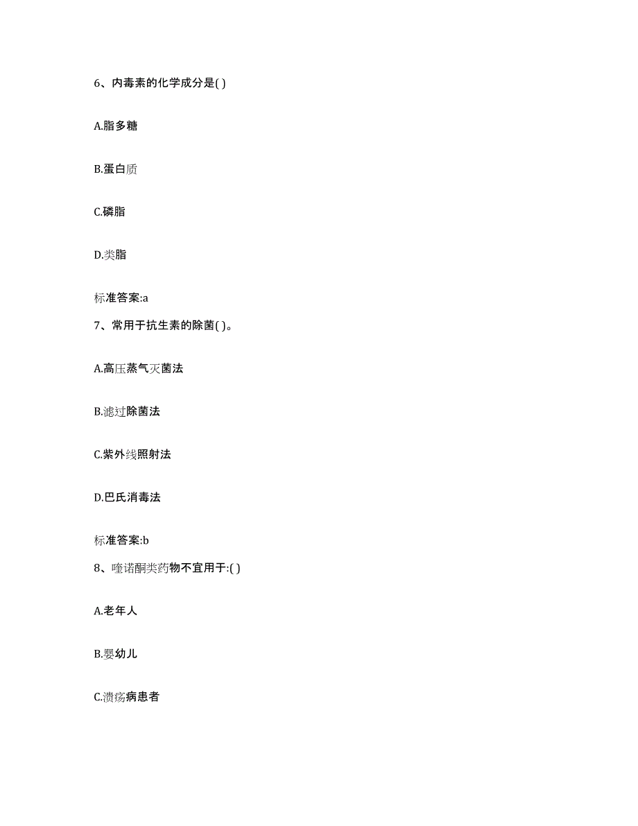 2022-2023年度河南省周口市川汇区执业药师继续教育考试模拟试题（含答案）_第3页