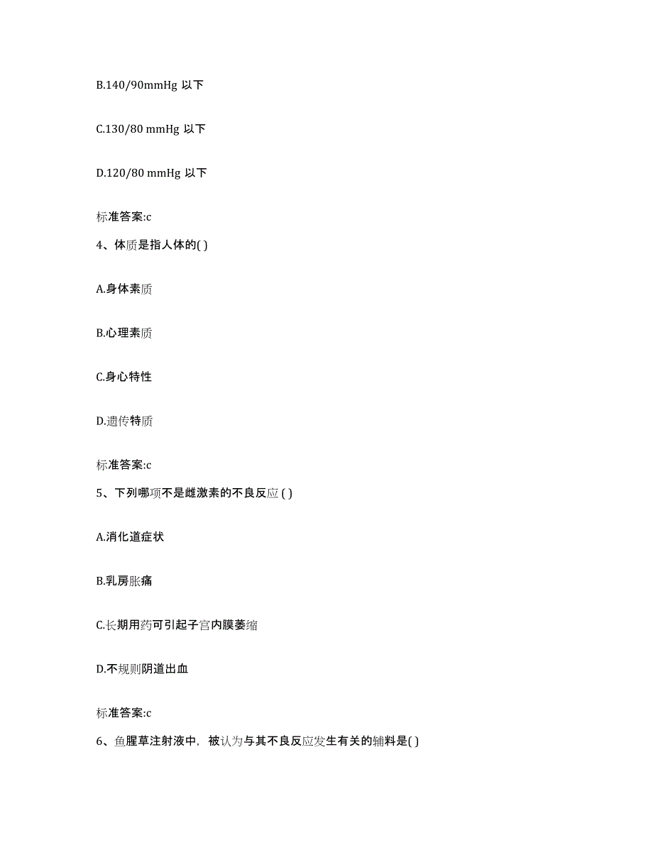 2022-2023年度福建省三明市明溪县执业药师继续教育考试题库练习试卷A卷附答案_第2页