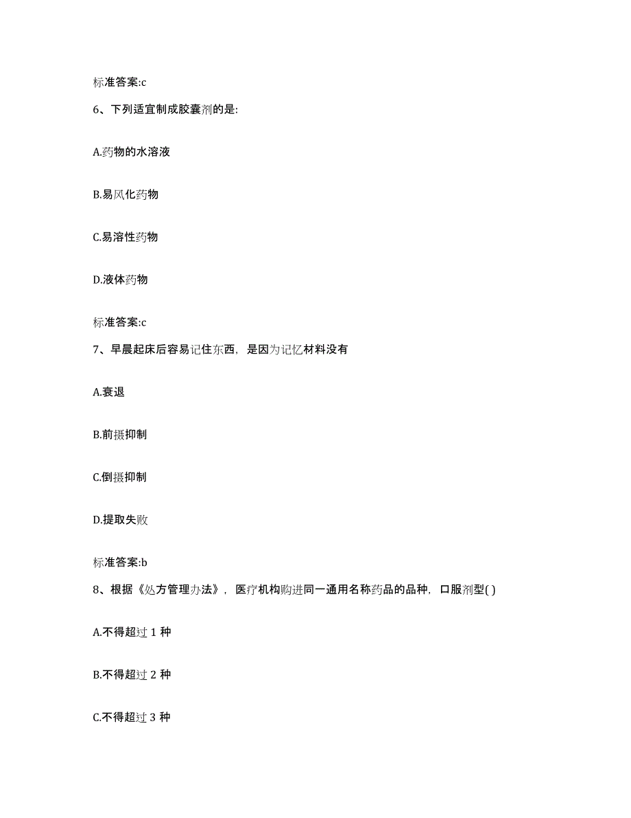 2022年度广西壮族自治区百色市凌云县执业药师继续教育考试模考模拟试题(全优)_第3页