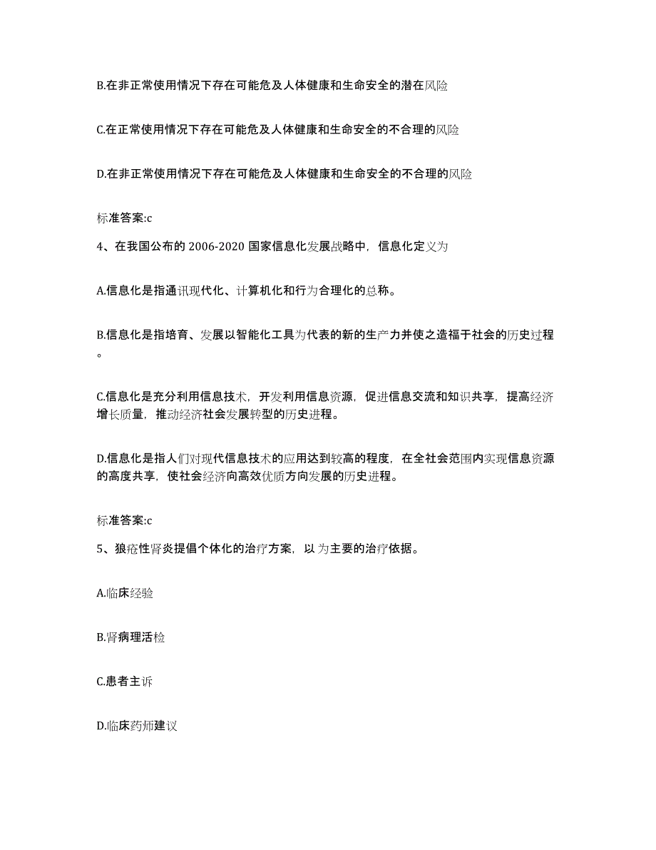 2022-2023年度广东省梅州市兴宁市执业药师继续教育考试题库及答案_第2页