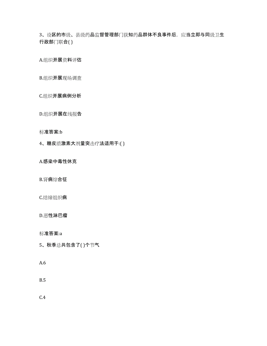 2022年度天津市河西区执业药师继续教育考试提升训练试卷A卷附答案_第2页