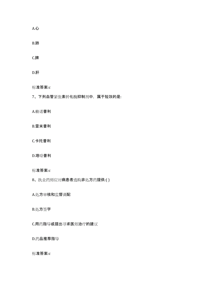 2022-2023年度江西省景德镇市珠山区执业药师继续教育考试题库及答案_第3页