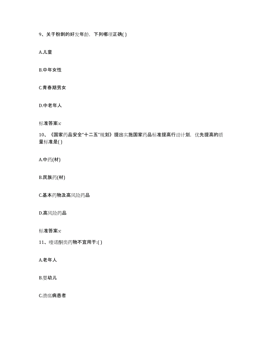 2022-2023年度江西省景德镇市珠山区执业药师继续教育考试题库及答案_第4页