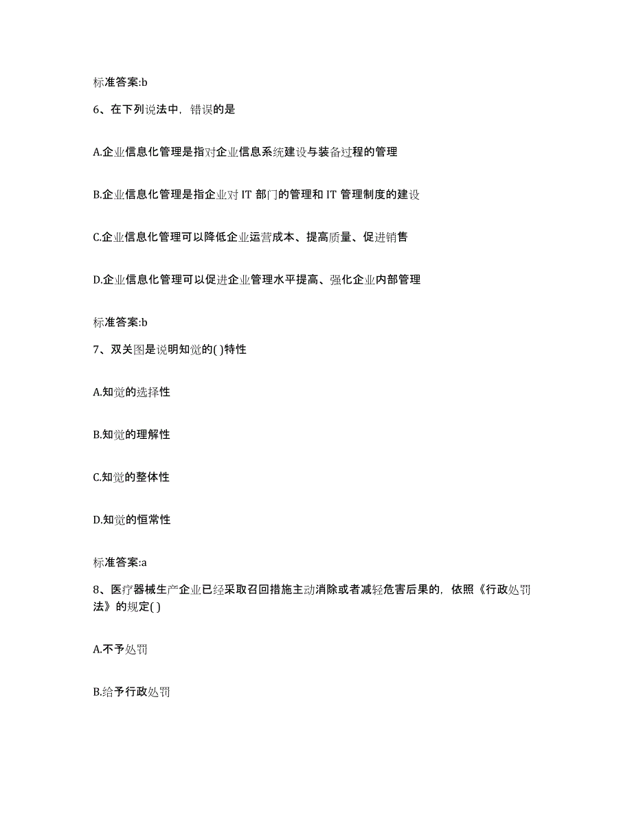 2022年度江苏省宿迁市泗洪县执业药师继续教育考试基础试题库和答案要点_第3页