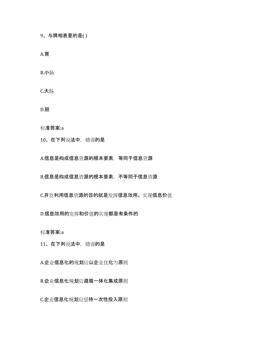 2022年度广东省汕头市潮阳区执业药师继续教育考试题库附答案（典型题）_第4页