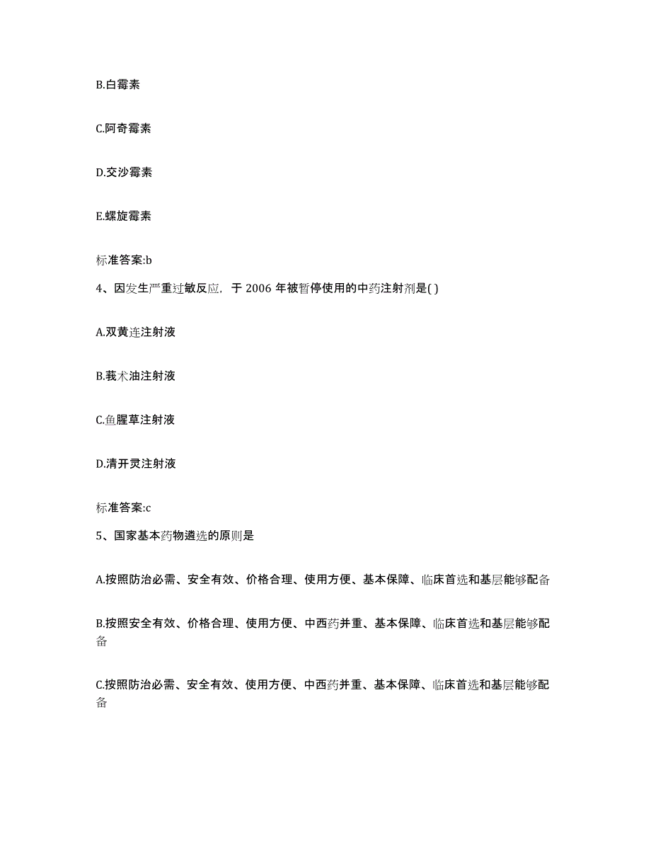 2022年度安徽省六安市金寨县执业药师继续教育考试能力检测试卷A卷附答案_第2页