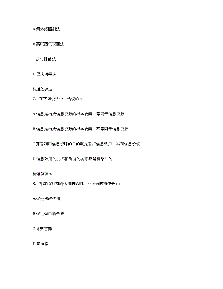 2022-2023年度甘肃省庆阳市庆城县执业药师继续教育考试提升训练试卷B卷附答案_第3页