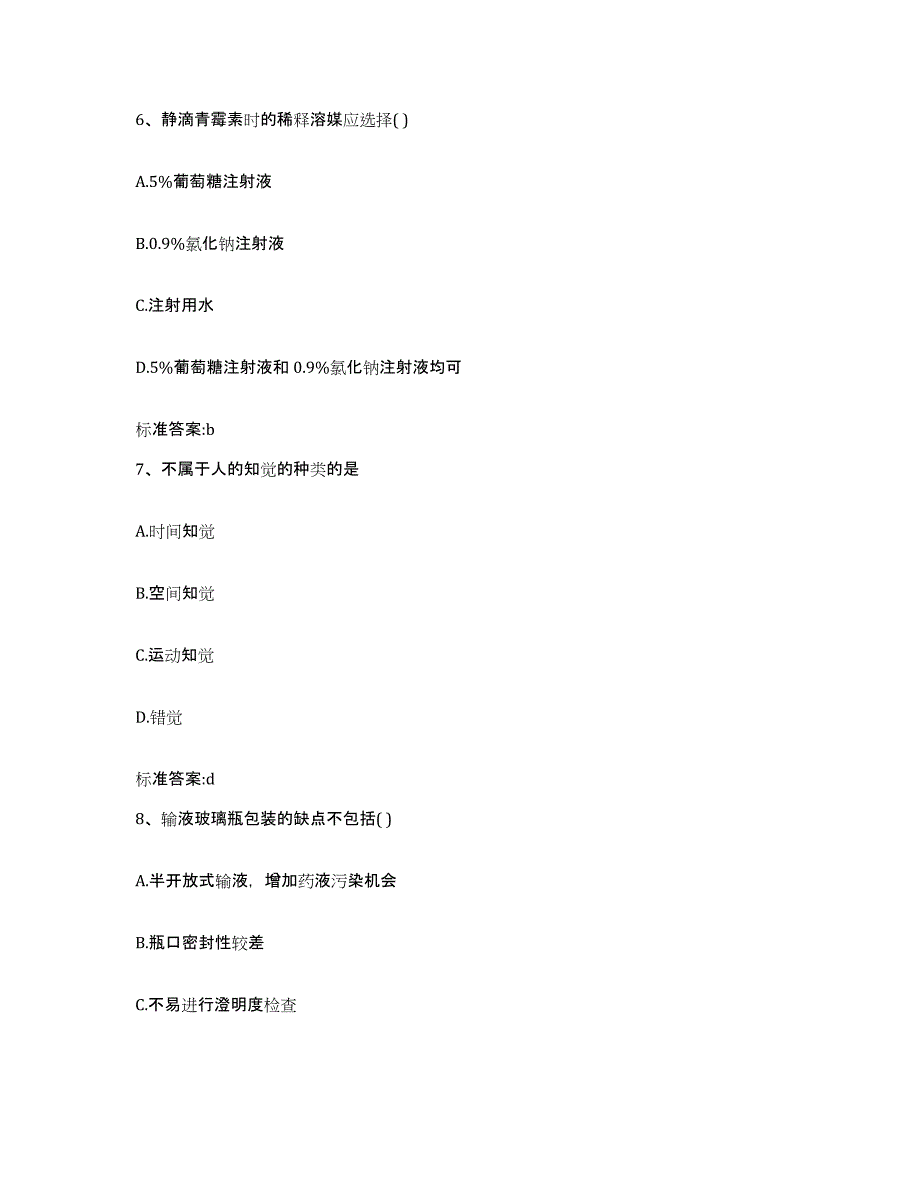 2022年度四川省宜宾市执业药师继续教育考试高分通关题型题库附解析答案_第3页